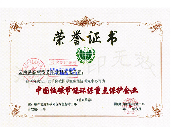 低碳節(jié)能證書-易高