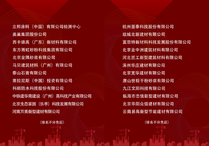 首批“百家”預(yù)拌砂漿標(biāo)準(zhǔn)化試驗(yàn)室