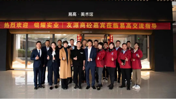 【易高新聞】友源＆易高企業(yè)互訪，達(dá)成戰(zhàn)略聯(lián)袂