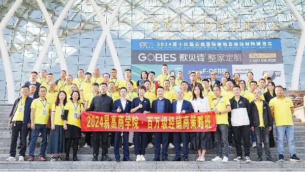 易高商學(xué)院《百萬級經(jīng)銷商策略班》圓滿收官