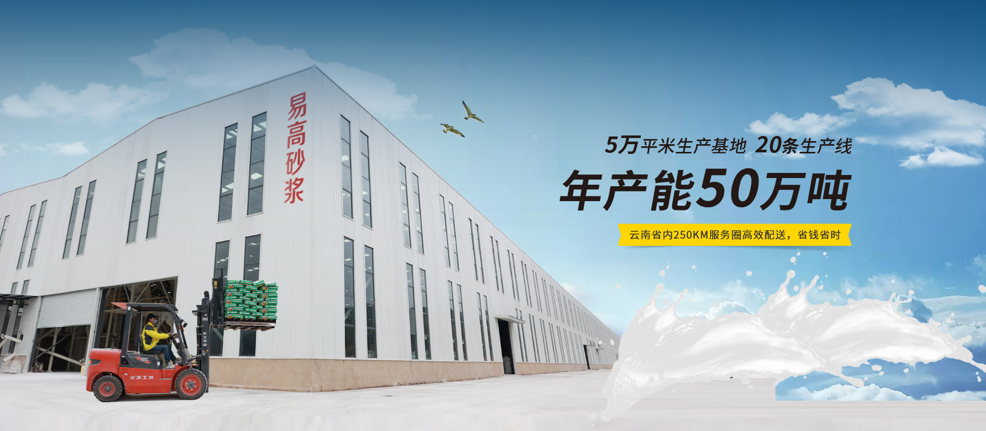 易高：5萬(wàn)平米生產(chǎn)基地、20條生產(chǎn)線(xiàn)，年產(chǎn)能50萬(wàn)噸