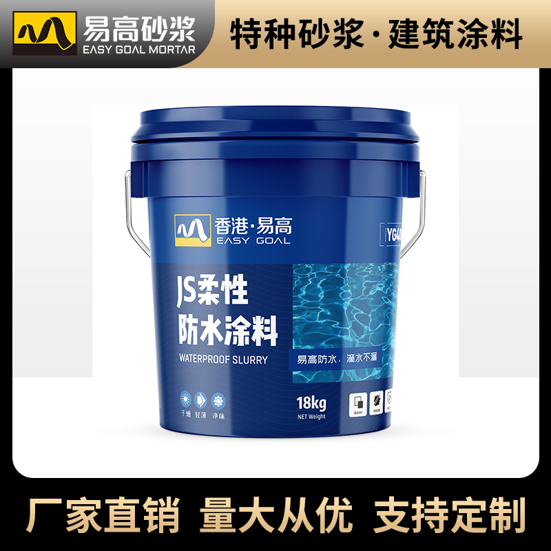 JS柔性防水涂料