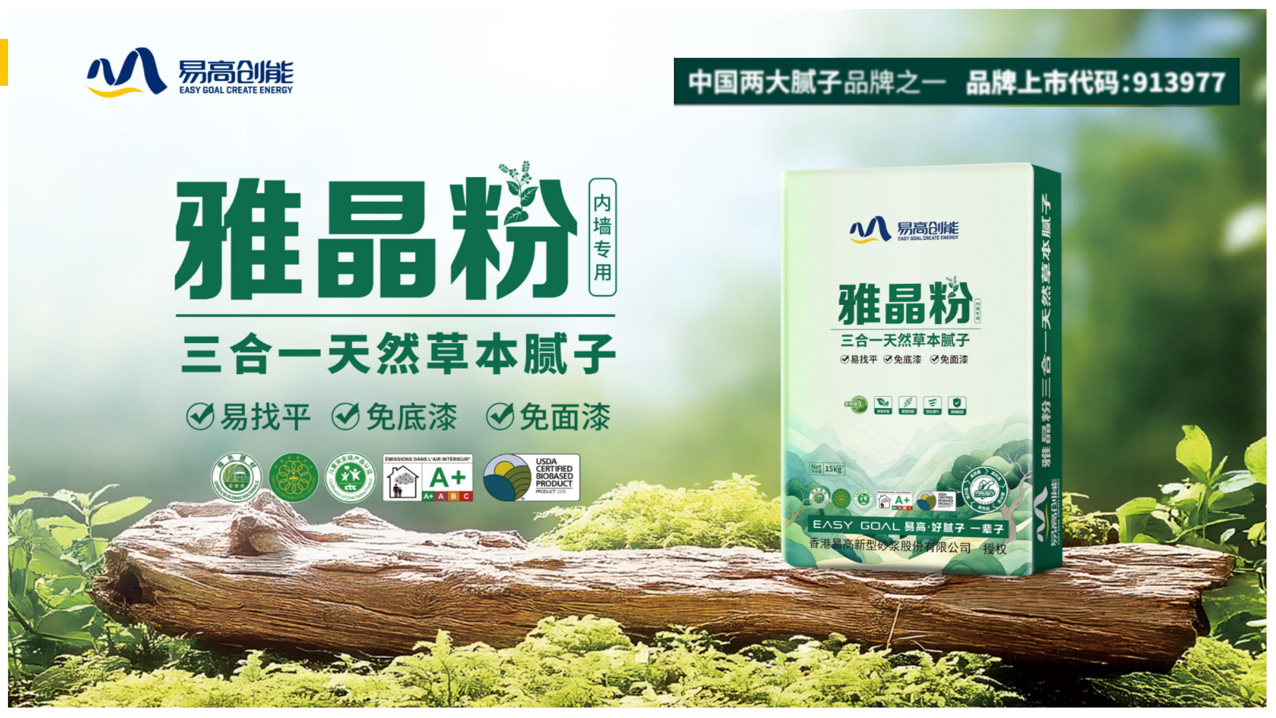 易高三合一雅晶粉 | 高效墻面解決方案，省時(shí)省工即涂即住